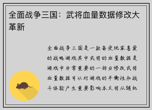 全面战争三国：武将血量数据修改大革新