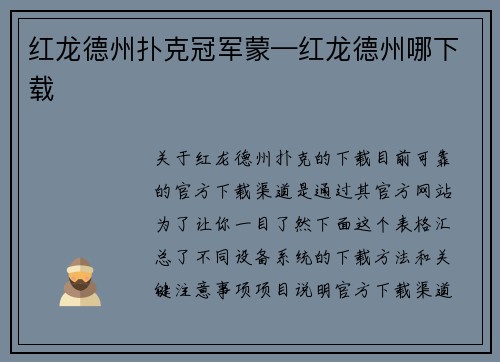 红龙德州扑克冠军蒙—红龙德州哪下载